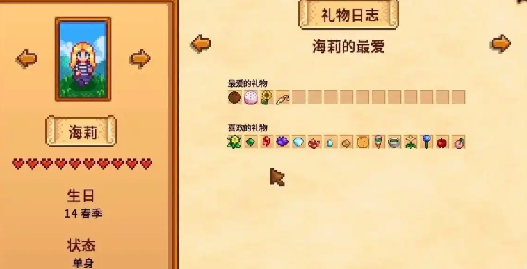 星露谷物语海莉14心怎么刷