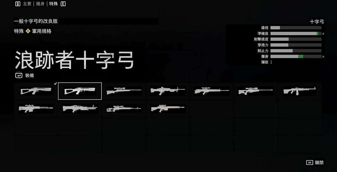 往日不再弓箭怎么换