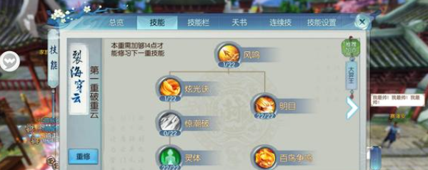 新诛仙手游烈山怎么加技能点