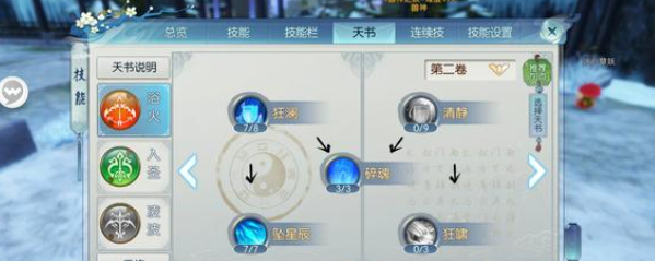 新诛仙手游烈山怎么加技能点 新诛仙手游烈山怎么加技能点