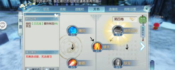 新诛仙手游烈山怎么加技能点 新诛仙手游烈山怎么加技能点