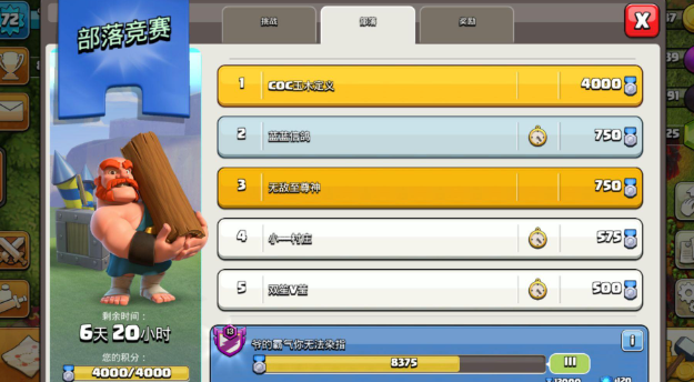 部落冲突部落竞赛要怎么快速完成