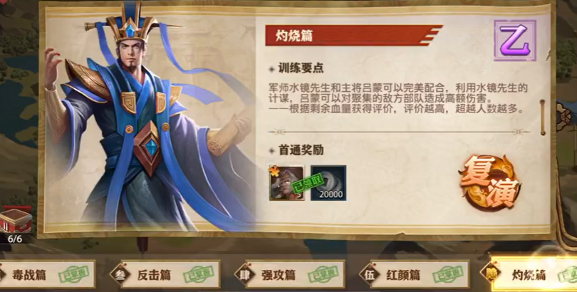 少年三国志零灼烧篇如何过