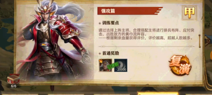 少年三国志零强攻篇怎么打 少年三国志零强攻篇怎么打