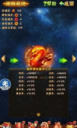 少年三国志魂阵先升级哪个好