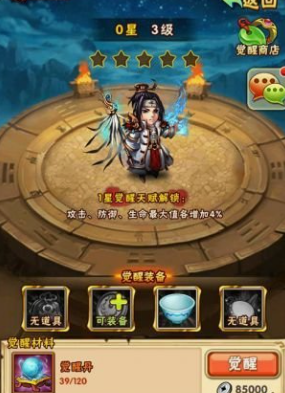 少年三国志50级什么功能