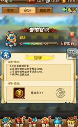 少年三国志50级什么功能