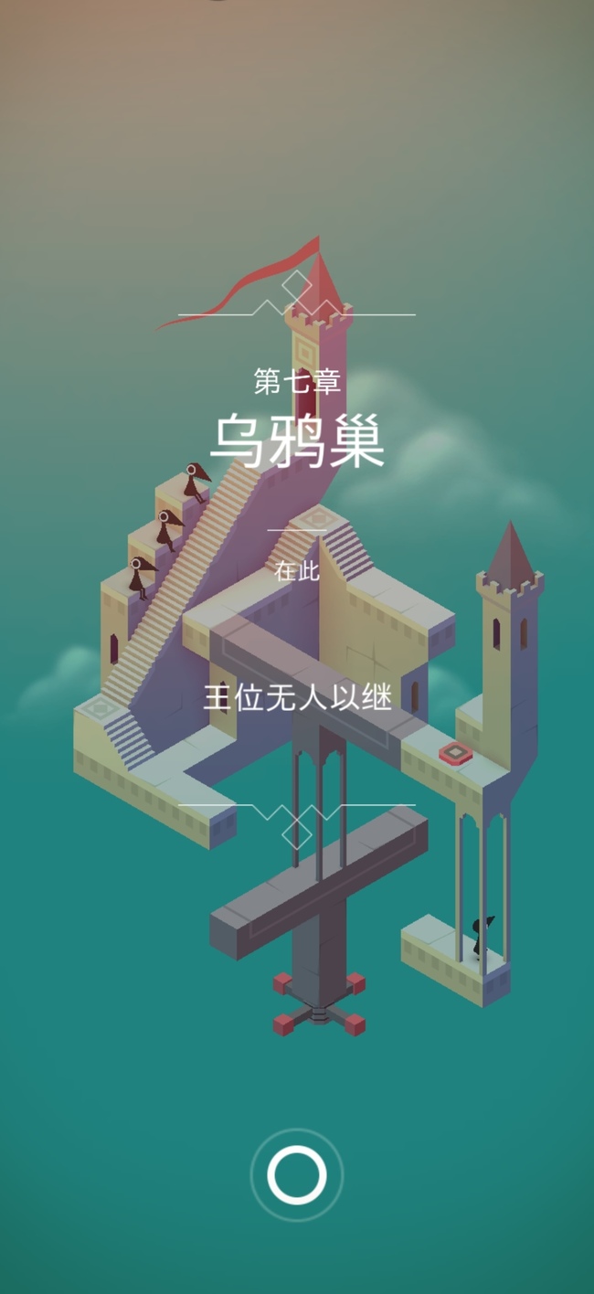 纪念碑谷第三关怎样过