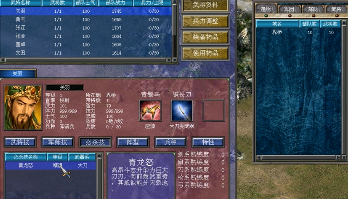 三国群英传7怎么加特性