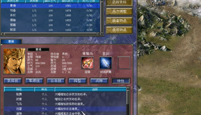 三国群英传7怎么加特性