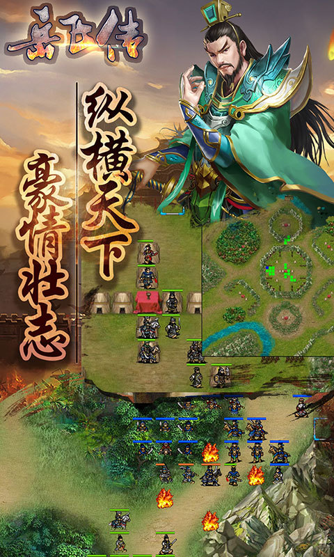 同人精忠报国岳飞传截图3