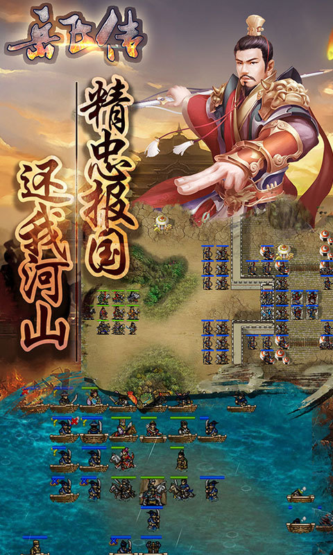 同人精忠报国岳飞传截图4