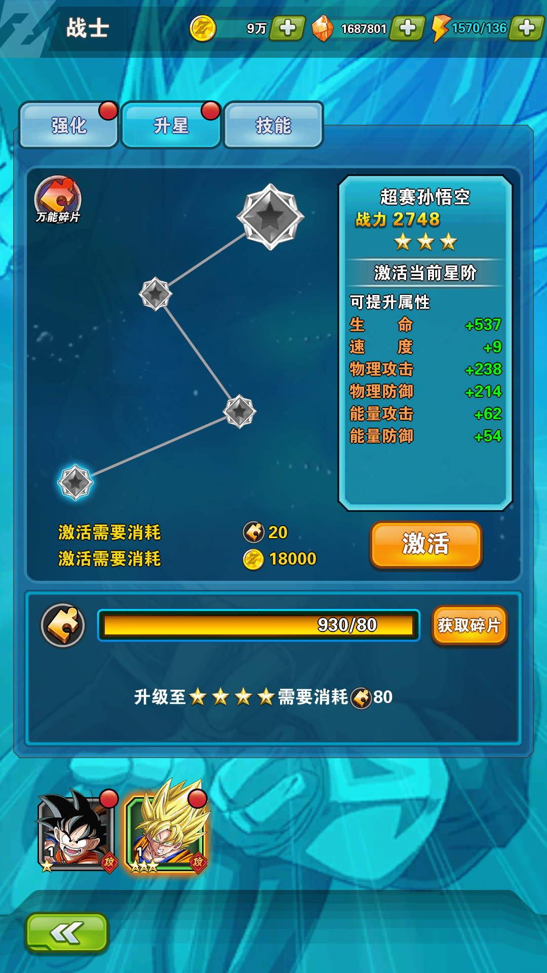 龙珠激斗截图5