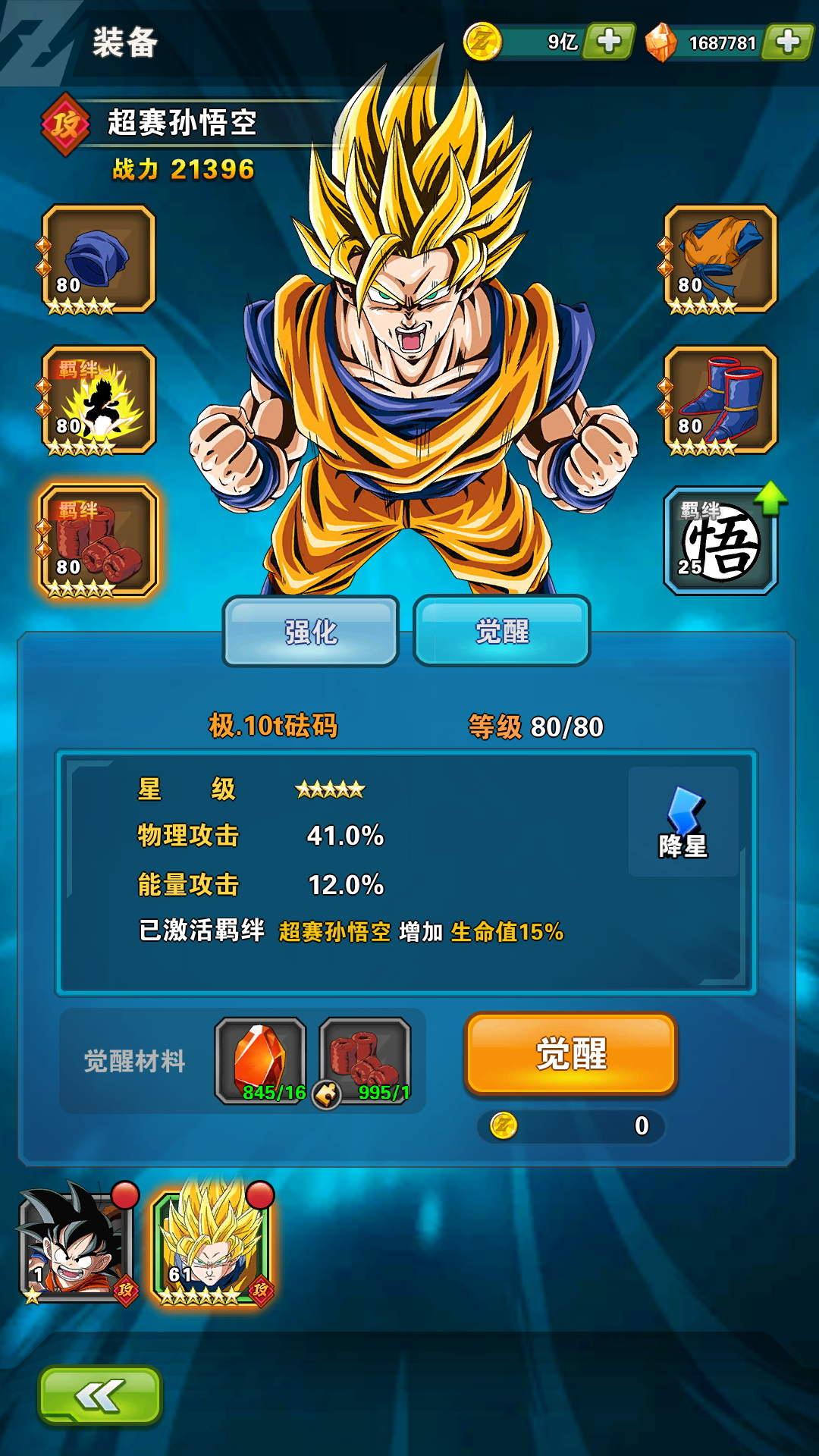 龙珠激斗截图4